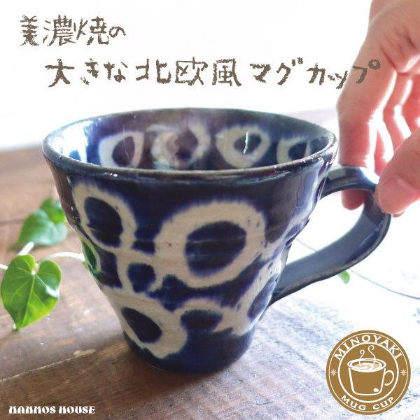 大きい マグカップ おしゃれ 美濃焼 カフェ 北欧風 カフェオレカップ コーヒーカップ 陶器 かわいい 素朴 日本製 大きな 300ml コップ 青 ブルー 丸柄 サークル Gmt Hokuoumugcup マンモスビレッジ Yahoo 店 通販 Yahoo ショッピング