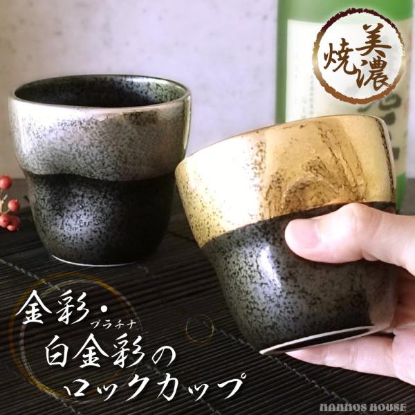 真右エ門　星天　ペア焼酎グラス　銀河　本金彩・本白金彩ゴールド・プラチナ油滴天目 manmos-house_goldplatinum-rockcup