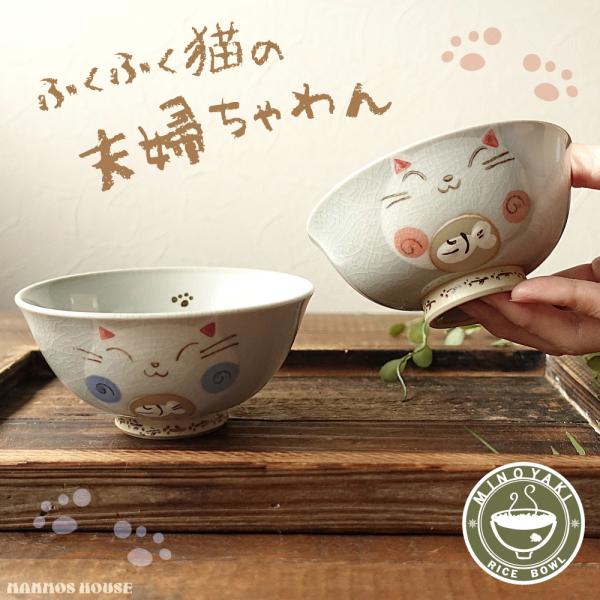 茶碗二つ＋猫皿16cm二枚　合計4点セット 楽天市場】【5柄set】美濃焼 ねこフレンズ 取皿 径16.3cm 日本製