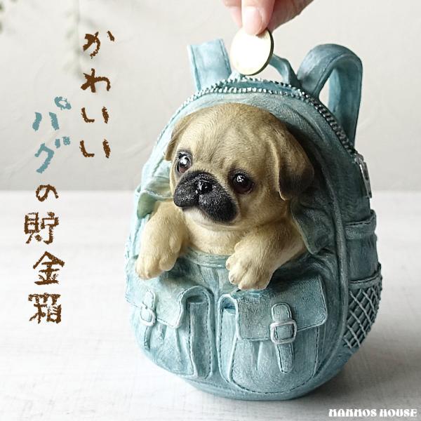 犬の置物　貯金箱　鞄に入っている可愛さ　お部屋にマッチします 楽天市場】期間中ポイント10倍 かわいい 100円玉 貯金箱 犬 かわいい