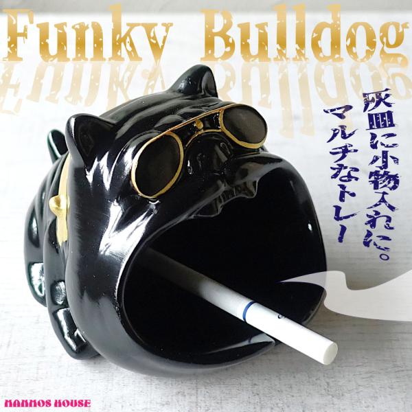ブルドッグ 灰皿 小物入れ おしゃれ かわいい コイントレー 鍵置き