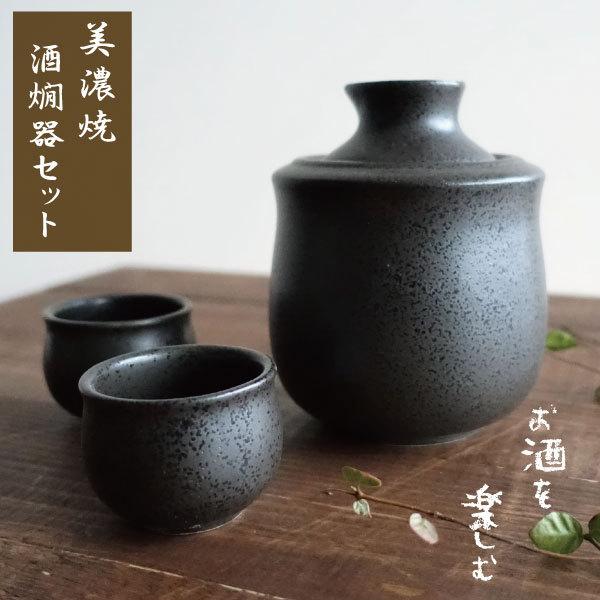 酒器 おしゃれ 冷酒 熱燗 徳利 ぐい呑み セット 酒燗器 保温器 とっくり 温燗 おちょこ お猪口 盃 日本酒 冷酒 家呑み 0.8合 日本製 美濃焼 :Syukanki-Set-S:マンモスビレッジ Yahoo!店 - 通販 - Yahoo!ショッピング 酒器 おしゃれ 冷酒 熱燗 徳利 ぐい呑み セット 酒燗器 保温器 とっくり 温燗 おちょこ お猪口 盃 日本酒 冷酒 家呑み 0.8合 日本製 美濃焼 :Syukanki-Set-S:マンモスビレッジ Yahoo!店 - 通販 - Yahoo!ショッピング