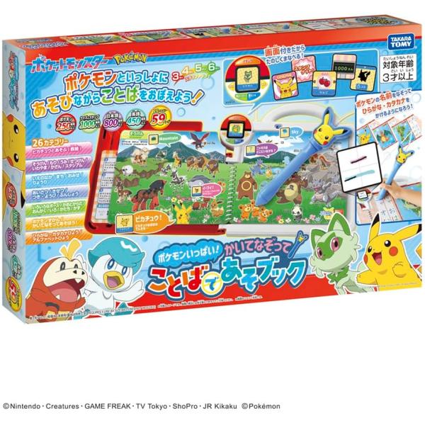 ポケットモンスター ポケモンいっぱい!かいてなぞって! ことばであそブック