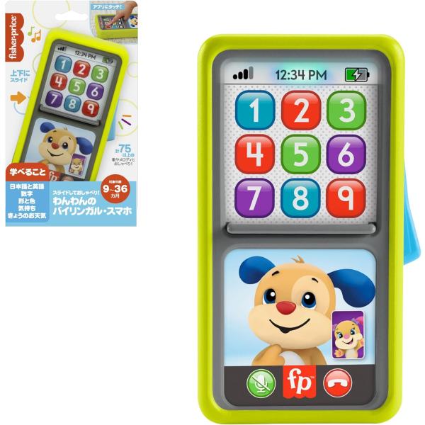 フィッシャープライス スライドしておしゃべり! バイリンガル スマホ