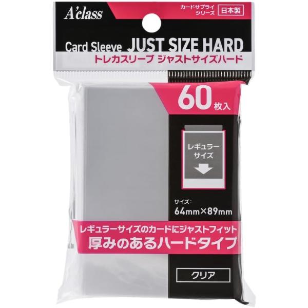 アクラス トレカスリーブ ジャストサイズ ハード (レギュラーサイズ