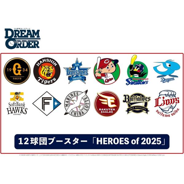 ブシロード プロ野球カードゲーム DREAM ORDER 12球団ブースター