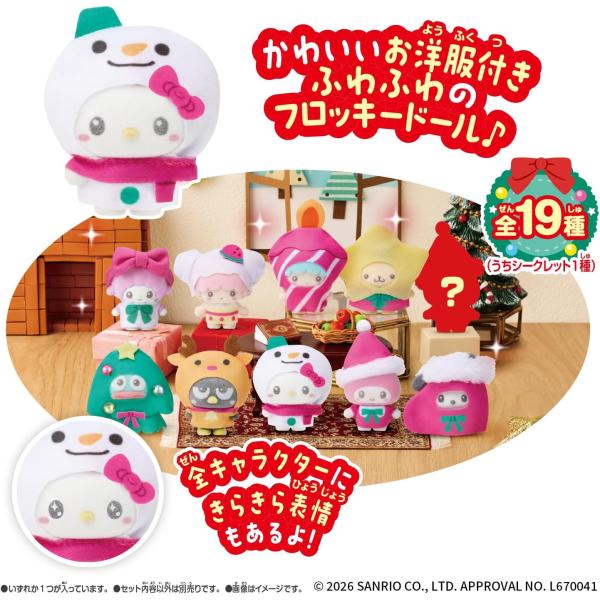 ぷちとも Sanrio characters みんなでクリスマス (単品)  (バンダイ おもちゃ) (10/10発売)