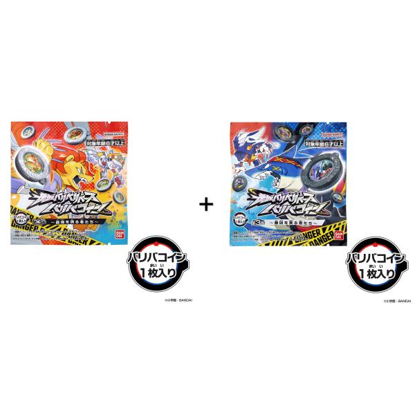 逆転バリバリバース バリバコイン 第3転 単品2種セット (最強を誇る者たち + 最凶を貪る者たち) (バンダイ おもちゃ) (7/18発売)