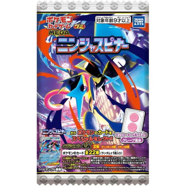 ポケモンカードゲームMEGA グミ ニンジャスピナー (単品) (食玩 TCG)
