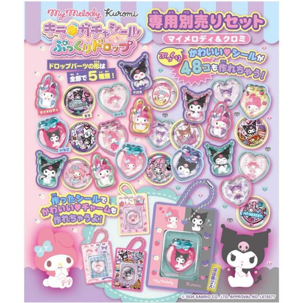 キラガチャシール ぷっくりドロップ 専用別売りセット マイメロディ＆クロミ (シールメーカー 素材) (タカラトミー おもちゃ) (10/24発売)