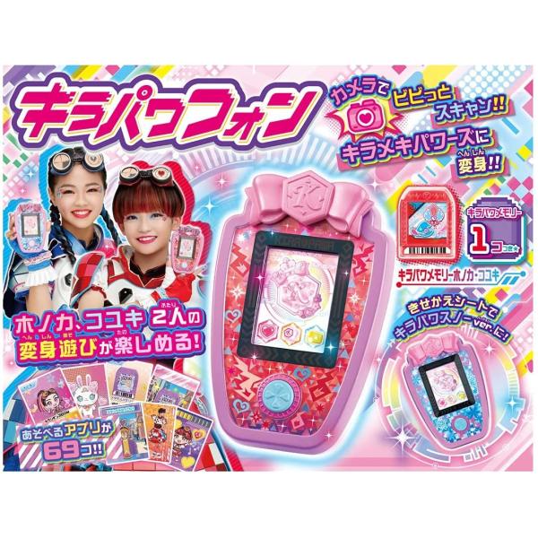 タカラトミー（TAKARA TOMY） キラパワフォン キラメキパワーズ