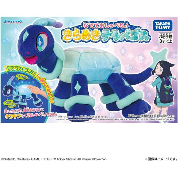 ポケットモンスター　なでておしゃべり♪きらめきテラパゴス　タカラトミー Amazon.co.jp: ポケットモンスター なでておしゃべり♪ きらめき