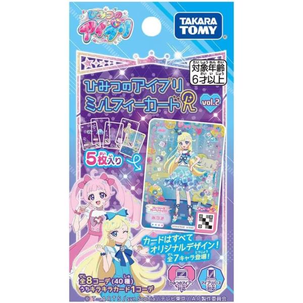 タカラトミー（TAKARA TOMY） ひみつのアイプリ ミルフィーカードR Vol