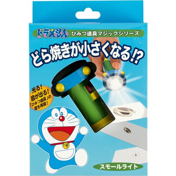 子供から大人まで、やさしく楽しく本格的なマジックを演じることができるシリーズ!ひみつ道具がそのままマジックになった! 『ひみつ道具マジック』カードにスモールライトの光をあてると…ドラ焼きの絵が小さくなる! ?●LED点灯●本物のスモールライ...