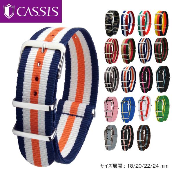 ＜ブランド＞CASSIS＜モデル＞TYPE NATO＜商品説明＞時計のケース裏側に通して使う、カジュアルなリボンベルト。ファッショナブルなだけでなく、高い耐久性のファブリック素材も自慢です。様々な時計に簡単に組み込むことができ、バネ棒が固定...