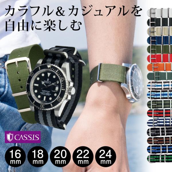 腕時計ベルト バンド 交換 ナイロン 24mm 22mm 20mm 18mm 16mm CASSIS TYPE NATO 141601S  :141601s:mano-a-mano 時計ベルト専門店 通販 