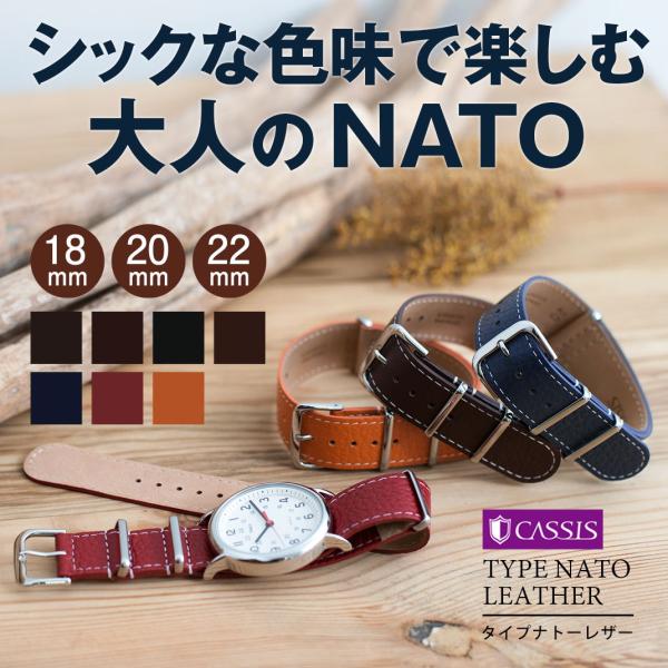 カシス 革ベルト 交換ベルト 時計ベルト カーフ 牛革 TYPE NATO LEATHER タイプナトーレザー 189601s 時計バンド ベルト交換 腕時計用ベルト おしゃれ 引き通し