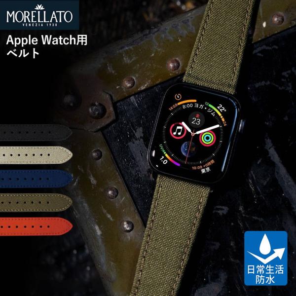 MORELLATO（モレラート） アップルウォッチ バンド ナイロン ベルト