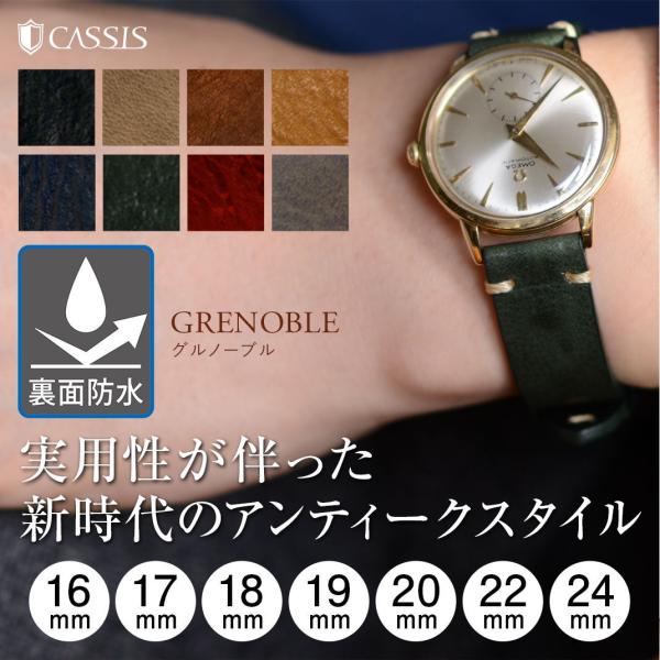 時計ベルト カシス 裏面防水 GRENOBLE グルノーブル 交換ベルト 交換 カーフ 時計バンド 替えベルト アンティーク レザー ヴィンテージ メンズ 男性