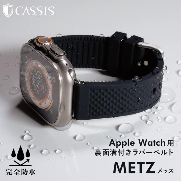 CASSIS（カシス） アップルウォッチ バンド apple watch ベルト 完全