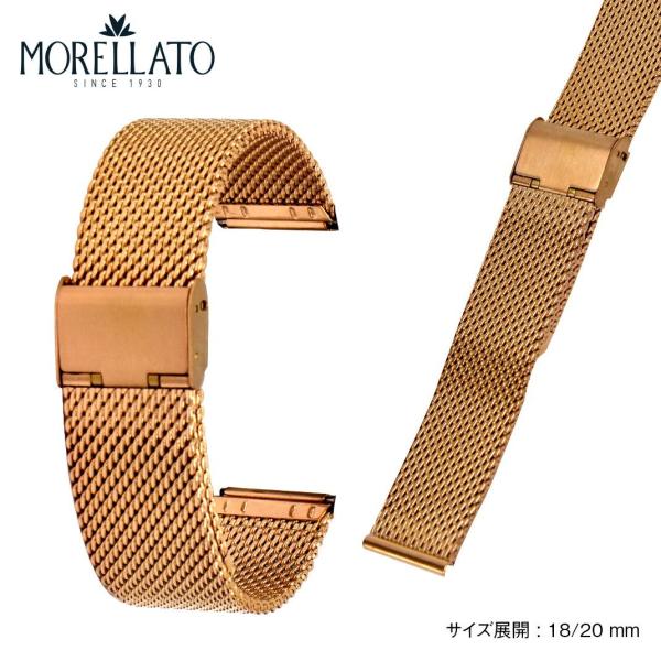 MORELLATO（モレラート） 時計ベルト メッシュメタル ステンレス