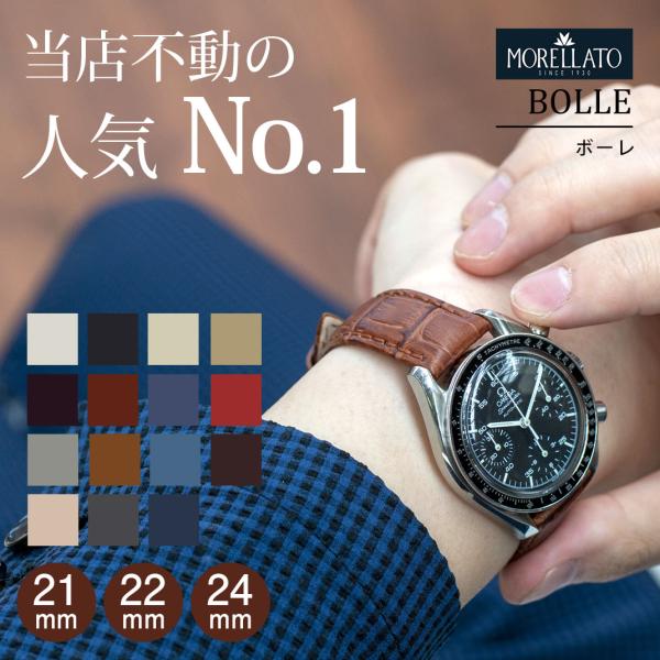 MORELLATO 時計ベルト カーフ(牛革) モレラート AGILA アギーラ