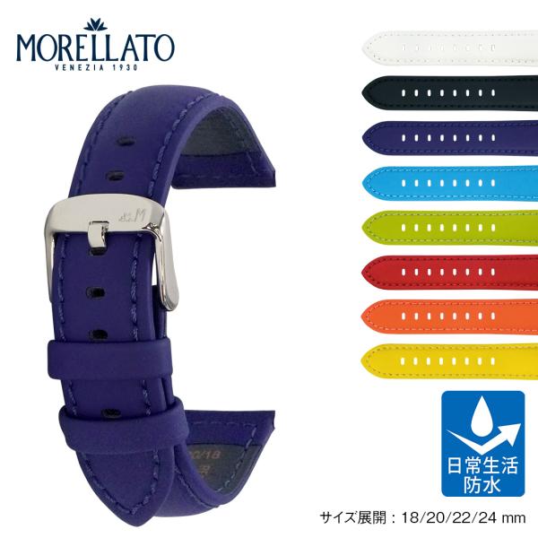 MORELLATO 腕時計ベルト バンド 生活防水 メンズ 18mm 20mm 22mm 24mm