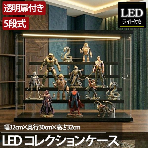 5段 コレクションケース アクリル 幅32cm 段差式 LED 光る アクリルケース コレクションボックス CB-03BK