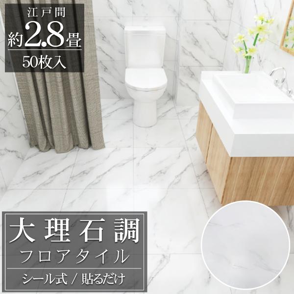 フロアマット フローリングカーペット マーブル 300mm 接着剤不要 シール フローリングマット タイル 高級 北欧 モダン ホテルライク おしゃれ リフォーム 補修 工具不要 置くだけ