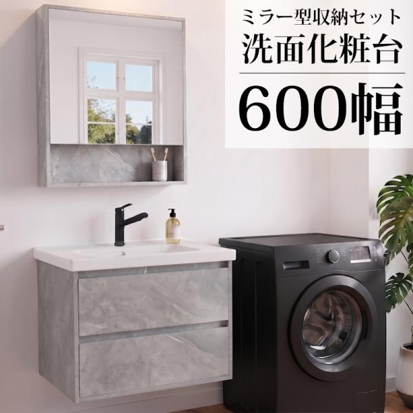 洗面化粧台 洗面台 セット 化粧台 収納 鏡 コンパクト ライトグレー シングルレバー 混合水栓 1枚扉タイプ 幅 60cm 600mm WS-17LGY
