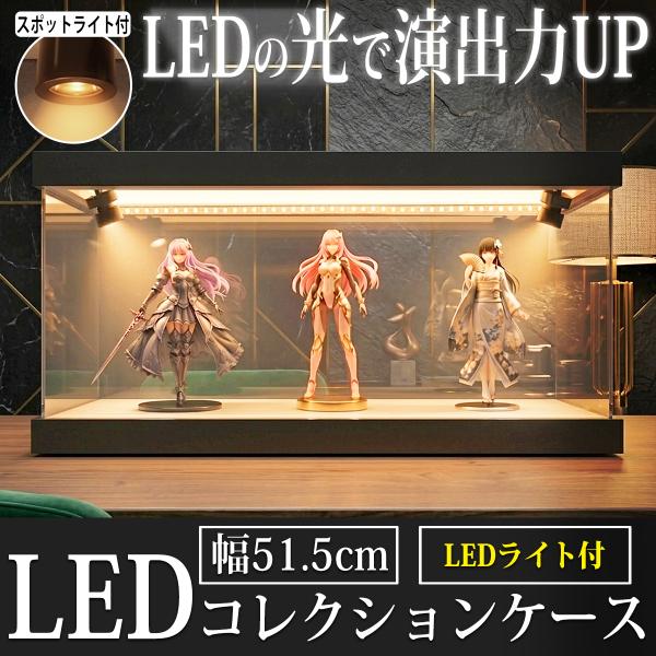 LED コレクションケース 幅51.5cm アクリルケース スポットライト USB給電 天井照明 角度調整 フィギュアケース ディスプレイラック CB-10