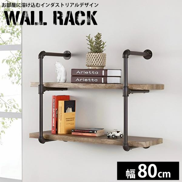 ウォールシェルフ 飾り棚 キッチン トイレ収納 靴 花瓶 ビンテージ 男前 オブジェ ラック 壁 棚 木製 玄関 収納 壁面 省スペース おしゃれ カフェ お洒落 オールド 店舗 配管 家具