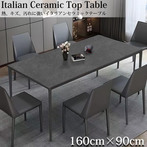 ダイニングテーブル イタリアン岩盤 セラミックトップ 4人掛け〜6人掛け セラミック 天板 セラミックテーブル スリム 160x90cm 新生活応援 DT-23DGL
