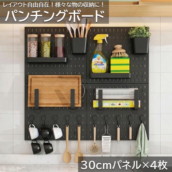 【在庫一掃セール】パンチングボード フック キッチンツールバー 有孔ボード 棚 壁掛け収納 ラック 調味料 キッチンツールフック WP-81BK