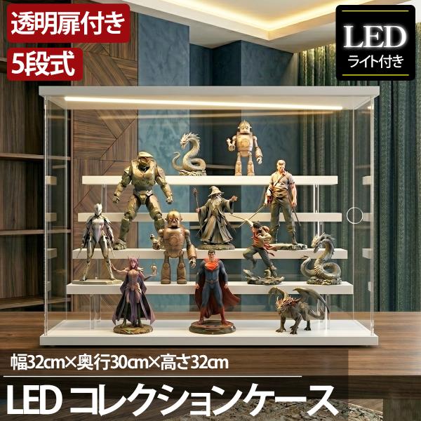 5段 コレクションケース アクリル 幅32cm 段差式 LED 光る コレクションボックス プラモデル ミニカー フィギュア アクリルケース CB-03WH