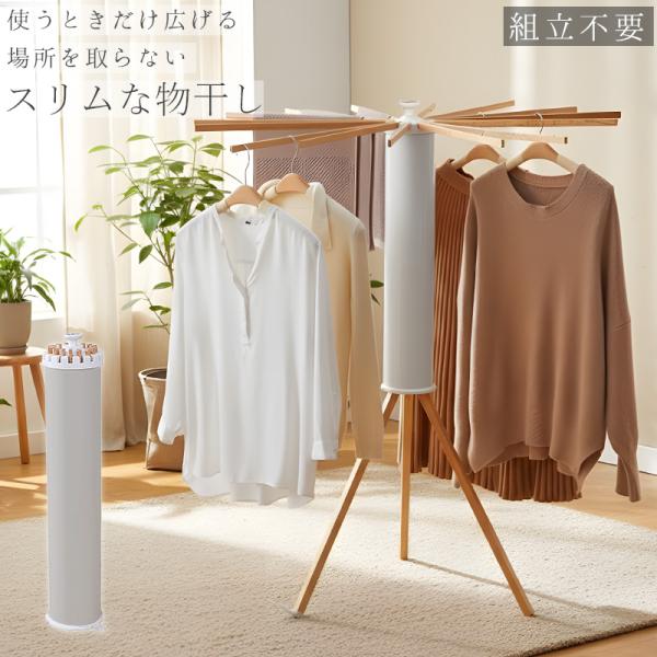 折りたたみ コンパクト パラソル型 おしゃれ 室内 ベランダ 物干しラック ハンガー 洗濯物 ステンレス 省スペース 物干し 便利 おしゃれ 北欧 収納簡単 洗濯物スタンド 多機能 省スペース設計