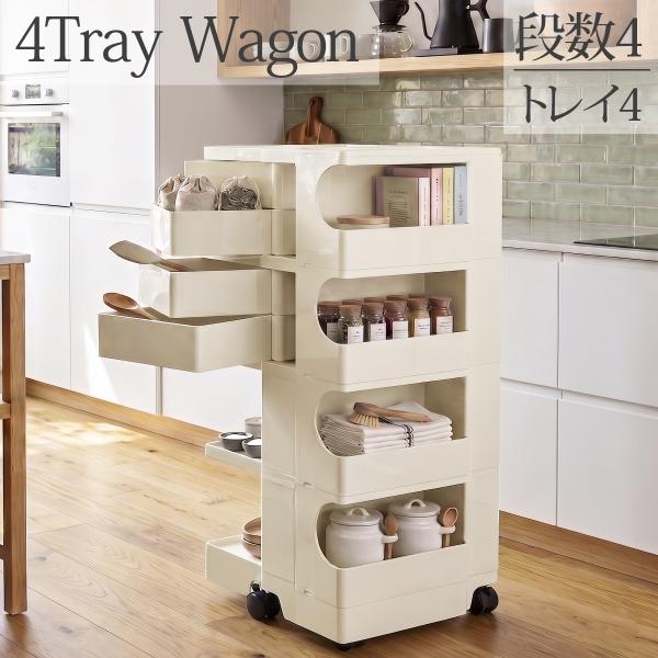 収納 ワゴン 4段4トレイ 4段トレイ Wagon 収納ラック キャスター付き キッチンワゴン マルチワゴン デザイナーズ家具 ミッドセンチュリー KW-15BJ