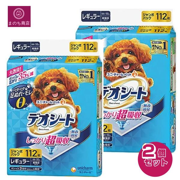デオシート しっかり超吸収 無香消臭タイプ レギュラー (112枚入 2個) 4520699667989