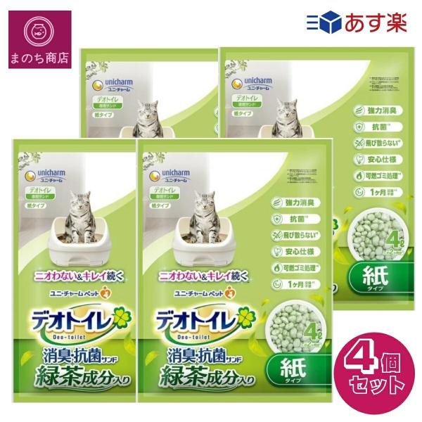 デオトイレ 緑茶成分入り 消臭・抗菌サンド 4L（約2ヶ月分）猫砂●抗菌で強力消臭・交換は月1回。1ヶ月交換不要※愛猫1頭(体重8kgまで)の場合●飛び散りにくく、転がりにくい形状で、お掃除もラクラク※デオトイレ取り替え専用消臭サンド(シリ...