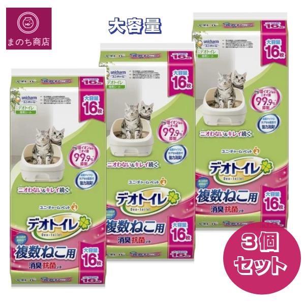 大容量 デオトイレ 猫用 シート 消臭・抗菌シートお得な大容量16枚パック●1週間分の尿をしっかり吸収し、抗菌剤がニオイを強力に抑えます。※愛猫1頭(体重8Kgまで)の場合。ウンチをした場合は早く取り除いてください。●銀イオン配合。ニオイ菌...