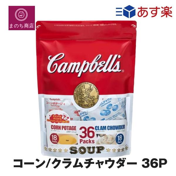 他サイト： キャンベル コーンポタージュ18袋  クラムチャウダー18袋  36パック　ボリュームパック 業務用 コーンポタージュ スイートコーンの商品画像