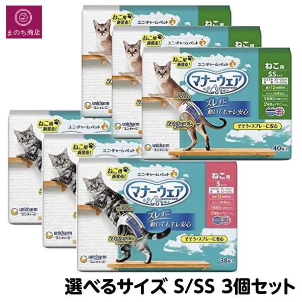 マナーウェア ねこ用 Sサイズ SSサイズ 3個セット ペット用 ユニ