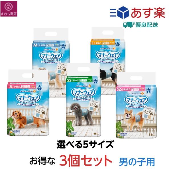 「マナーウェア　男の子用」は、マーキング・そそうにも安心、洋服みたいな吸収ウェアです。お出かけ・お部屋でのマーキング・そそうに！旅行、ドライブ、お散歩に。●洋服感覚、２種のおしゃれなデザイン●「くるっと巻くだけスリムフィット形状」で、簡単装...