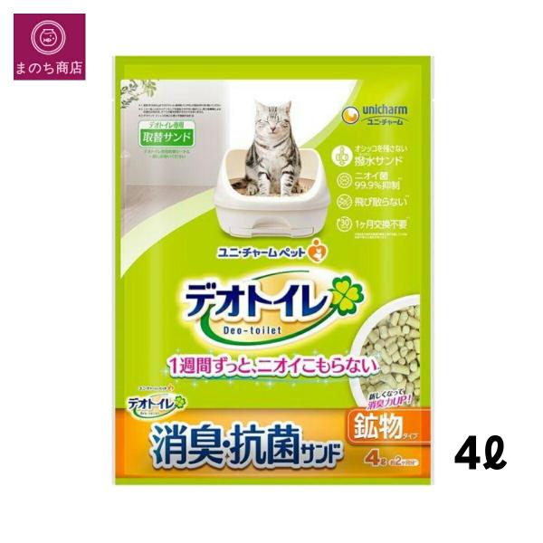 デオトイレ 猫用 サンド 消臭・抗菌サンド 猫砂   4L おしっこ ペット用品 ユニチャーム