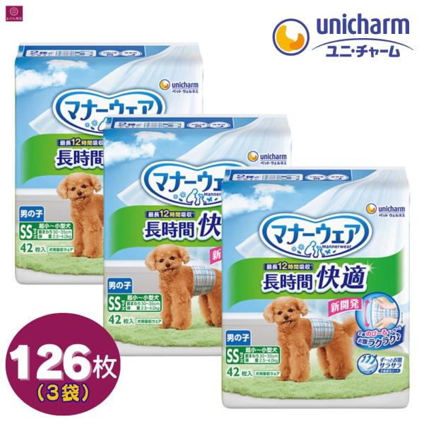 【3袋】 マナーウェア 男の子用 長時間 SS 126枚（42枚×3）3個 ペット用 ユニチャーム ペット オムツ 犬おむつ 柄おむつ 高齢犬 シ