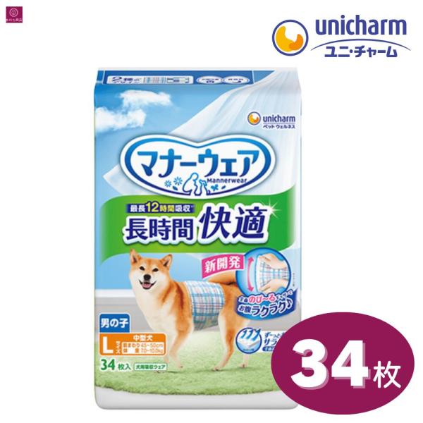 マナーウェア 男の子用 長時間 Lサイズ 34枚 中型犬用 1袋 長時間快適オムツ 犬用 ペット用 ユニチャーム ペット オムツ 犬おむつ 柄おむつ