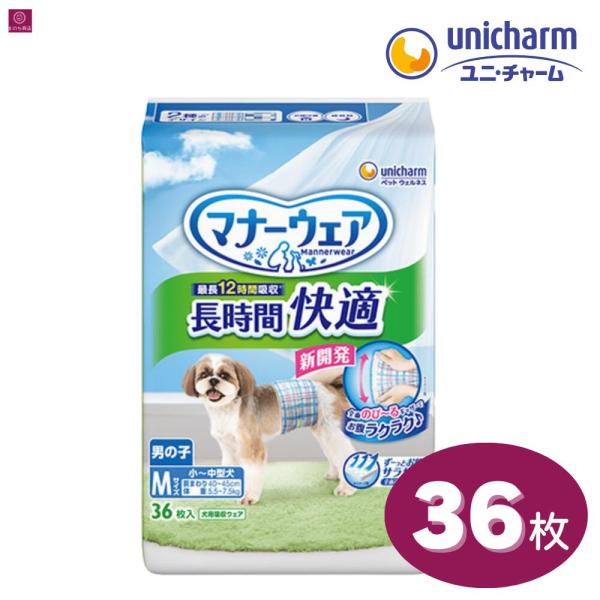 マナーウェア 男の子用 長時間 Ｍサイズ 36枚 小型犬・中型犬 ペット用 1コ 1個 ユニチャーム ペット 犬用 オムツ 犬オムツ 柄おむつ