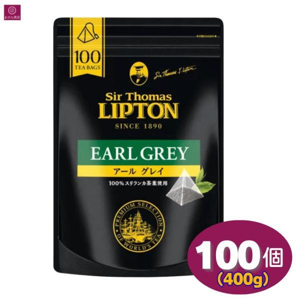 サー・トーマス・リプトン アールグレイ 紅茶 100個入り 200g Sir Thomas LIPTON ティーバッグ コストコ ティーパック ピラミッド型 ストレートティー 無糖