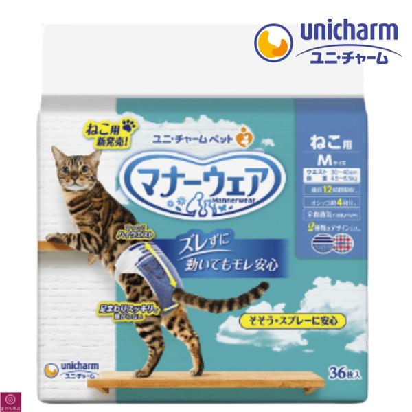 マナーウェア ねこ用 Mサイズ 36枚 4520699673157 ペット 紙オムツ  猫 お漏らし そそう スプレー おもらし ズレ 介護 マーキング ペット用