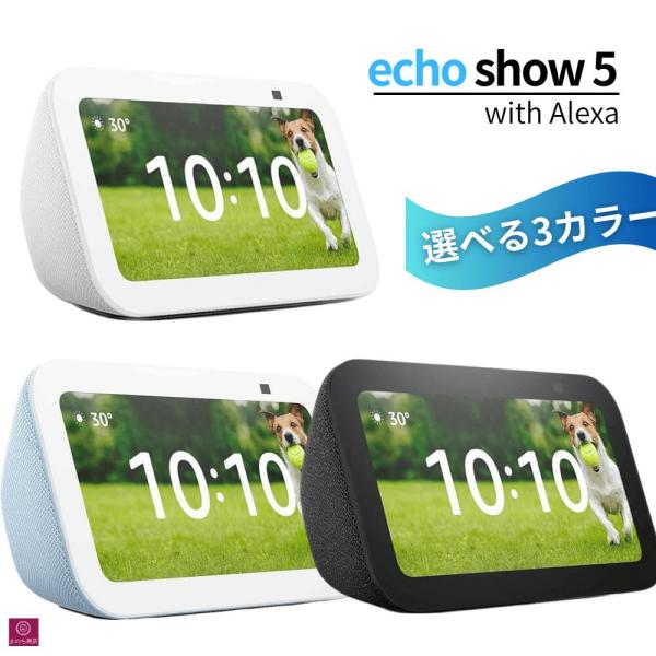 amazon（アマゾン） Amazon Echo Show 5 (エコーショー5) 第3世代
